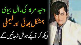 Waheed Murad Wife  Sister Mother Father Family Daughter Son Family Biography Lifestyle 2024