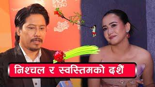 निश्चल र स्वस्तिमले दशैं  किस्सा सुनाए  Nischal Basnet  Swastima khadka Dashain 2081