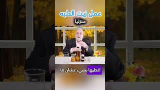 عمل زيت الحلبه منزليا#زيت_حلبه#العناية #اكسبلور