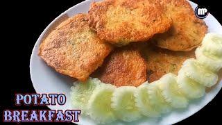 Masala Potato Breakfast  Instant Easy Breakfast Recipe  Potato Snacks  Aloor cutlet
