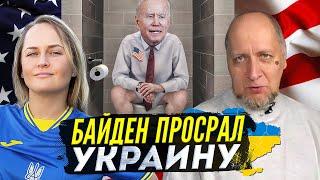 Бизнес Фея Золотарев - как Байден сольёт Украину на встрече Путин Байден.