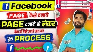 Facebook Page Kaise Banaye  facebook page kaise banaen  How To Create Facebook Page 2023  fb page