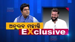  Exclusive With Ollywood Actor BJP Leader Anubhav Mohanty  Kanak News