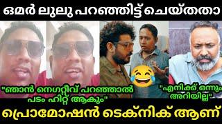 പടം ഹിറ്റാകാൻ നെഗറ്റീവ് പറഞ്ഞതാ Bad Boyz Review  Aarattu Annan  Alin Jose Perera Troll Malayalam