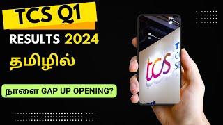 TCS Q1 Results In Tamil  Tata Consultancy Services  நாளை Gap Up Opening?  @CTA100