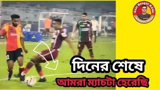 #eastbengaladda - দিনের শেষে এটাই - আমরা ডার্বি হেরেছি Debamoy Ghosh