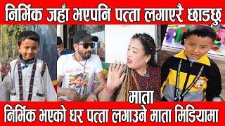 Nirvik Tamang लाइ म जसरि भएपनि भेटाएरै छाड्छु बिबाद आएपछि फेरी बोलिन Subina Mata Nepali News BG TV