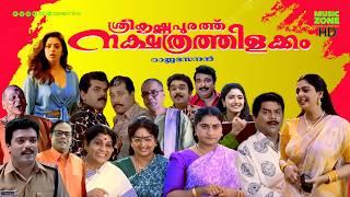 Super Hit Malayalam Comedy Full Movie  Sreekrishnapurathe Nakshathrathilakkam  Jagathy  Nagma