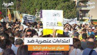 ازدياد حوادث العنف ضد سياح عرب في أوروبا