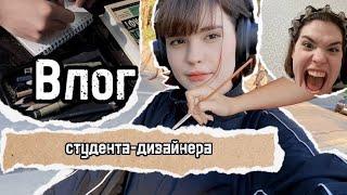 VLOG студента-дизайнера накормила одногруппников какулями