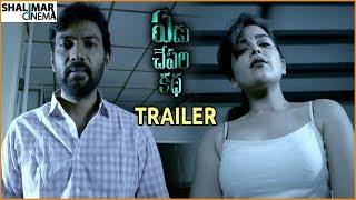 Yedu Chepala Kadha Movie Trailer  Sam J Chaithanya Bhanu Sree Ayesha Singh  Shalimarcinema