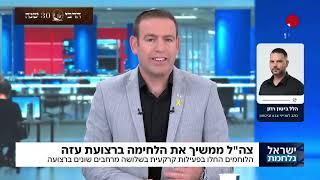 צהל ממשיך לפעול בעוצמה ברצועת עזה  הלל ביטון רוזן