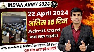 Admit Card कब तक आयेंगे  Indian Army Admit Card 2024  Army Exam 22 April  Army Bharti 2024