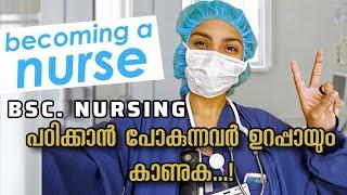 BSC Nursing Admission - Kerala & Karnataka  Admission Scope Fee Malayalam  നഴ്സിംഗ് ആണോ ലക്ഷ്യം?