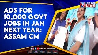 Ads for 10000 Govt Jobs in Jan Next Year Assam CM