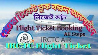 Flight ️ Ticket Booking  Online Air Ticket From IRCTC  UPI Payment