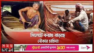 কীভাবে তৈরি হয় একটি কাঠের নৌকা?  Wooden Boat  Boat Makers  Sylhet  Somoy TV