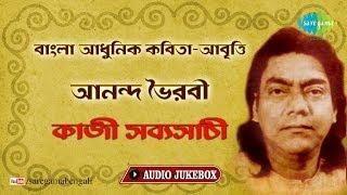 Ananda Bhoirabi  Recitation of Bengali Modern Poems by Kazi Sabyasachi  Bengali Audio Jukebox