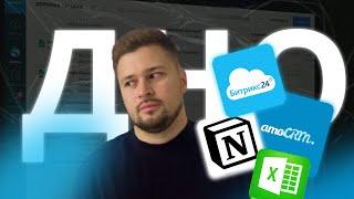 Какую CRM систему выбрать. CRM система для бизнеса AmoCRM Битрикс24 Notion Excel.