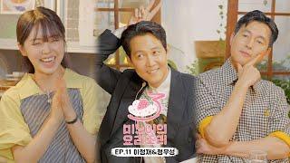 Meenois Yorizori Season3  Lee Jung Jae & Jung Woo Sung