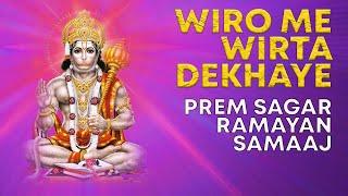 WIRO ME WIRTA - Prem sagar ramayan samaaj