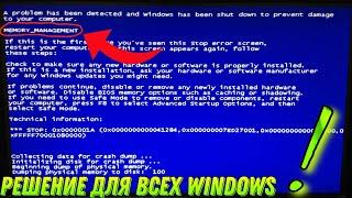 memory managament windows 7  СИНИЙ ЭКРАН СМЕРТИ - РЕШЕНО