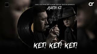 Диета KZ - Кет Кет Кет  ARIDAI