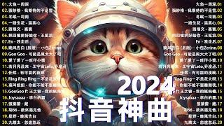 【2024抖音神曲】十月熱門歌曲最火2024流行歌曲  聽得最多的抖音歌曲 2024 暮色回响 火雞 - 淚橋 en - 少一點天份 汪蘇瀧單依純 - 如果愛忘了