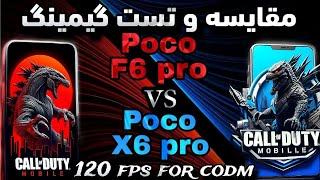 مقایسه و تست گیمینگ Poco x6 pro با poco f6 pro  کالاف دیوتی موبایل.120 fps for codm