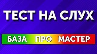 Являетесь ли вы музыкальным гением? Пройдите тест чтобы узнать это