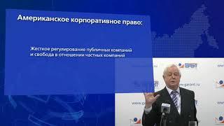 Суханов Е.А. Акционерные общества и общества с ограниченной ответственностью