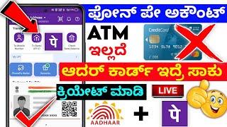 How to create phonepe account without atm card kannada phonepe account aadhar card se kaise banaen