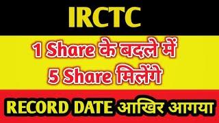 IRCTC SHARE SPLIT RECORD DATE 🟢 IRCTC SHARE NEWS  STOCK MARKET BASICS FOR BEGINNERS