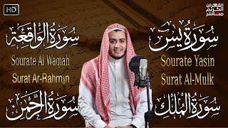 سورة يس، الرحمن، الواقعة، الملك استمع بنية الرزق والبركة وتيسير الأمور تلاوة هادئة Quran Recitation