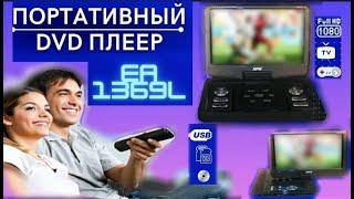 Обзор на портативный DVD проигрыватель XPX EA- 1369L. DVD плеер с ТВИ DVB- T2.