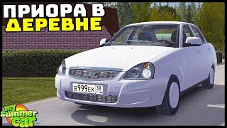 Лада ПРИОРА В ДЕРЕВНЕ Купил ТАЗ - My Summer Car