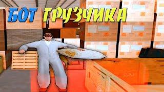 БОТ ГРУЗЧИКА В ИНВИЗЕ - ФАРМЛЮ ВИРТЫ С БОТОМ ГРУЗЧИКА НА ARIZONA RP В GTA SAMP