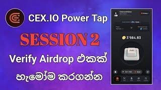 Cex.io Power Tap Session 2  100% Verify Airdrop එකක්  Telegram Mining Airdrop  Cex.io Power Tap