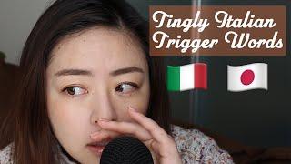 ASMR   Italian Trigger Words  A Japanese girl whispers in Italian