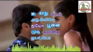 Ayyo Ayyo un kangal  ஐயோ ஐயோ உன் கண்கள்  பெண் கரோகி  Tamil karaoke  female singer  tamil lyrics