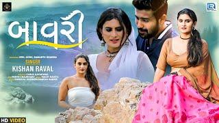 BAAVRI - Kishan Raval  Full HD Video  New Gujarati Superhit Song  Zeel joshi Samarth Sharma