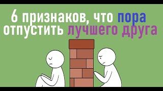 Как понять что дружбе пришел конец? Psych2go на русском #ельстудия Озвучено @neslyfly