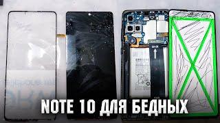 Samsung Note 10 Lite -  Note 10 для бедных. Замена стекла Note 10 lite Glass replacement.