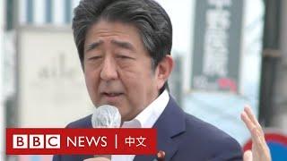 安倍晉三遇襲瞬間－ BBC News 中文