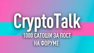  1 Comment 1k BTC Satoshi  Бесплатное обучение. Форум Cryptotalk