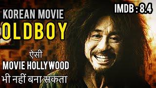 KOREAN MOVIE OLDBOY EXPLAINED  किसी MOVIE का END ऐसा नही हो सकता