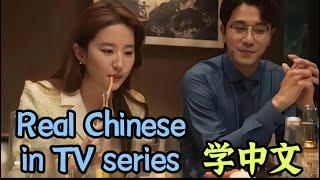 Real Chinese in TV series with pinyin quickly understand mandarin 学中文 for beginners native daily