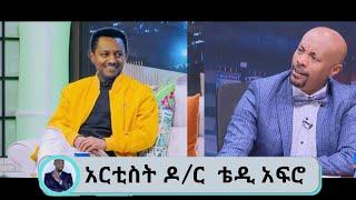 taddy afro seifu on ebs ቴዲ አፍሮ በሰይፉ ሾው ላይ