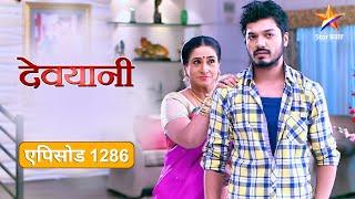 Devyani  देवयानी  Full Episode 1286 वक्रतुंडची सुरेखाने घेतली धास्ती 