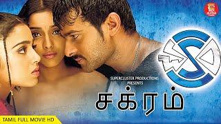 PRABHAS SOUTH BLOCKBUSTER ACTION MOVIE  CHAKRAM  PRAKASH RAJ  ASIN  TAMIL FULL MOVIE  2022  HD